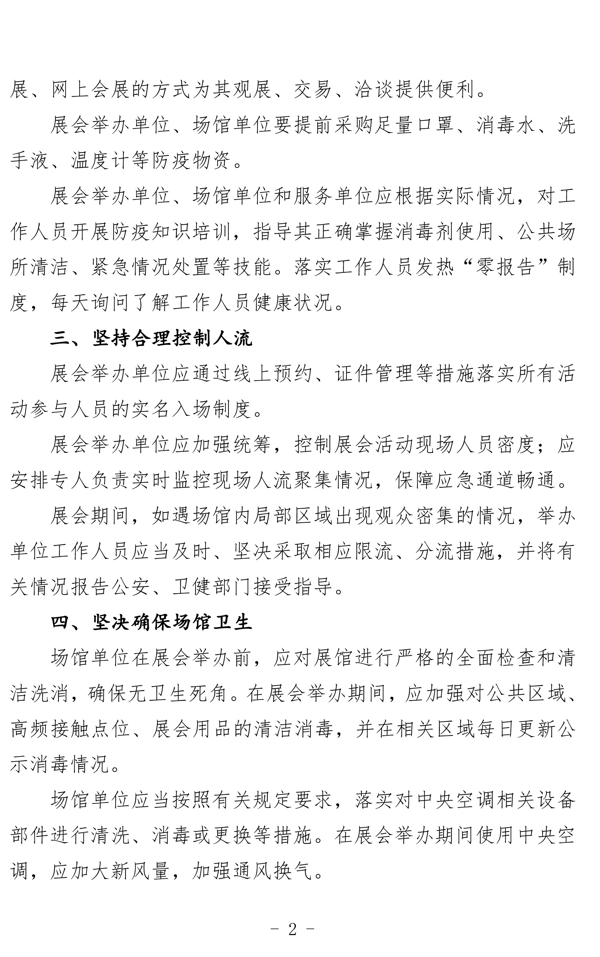 上海市商务委员会关于统筹做好举办会展活动和防疫防控工作的通知(图3)