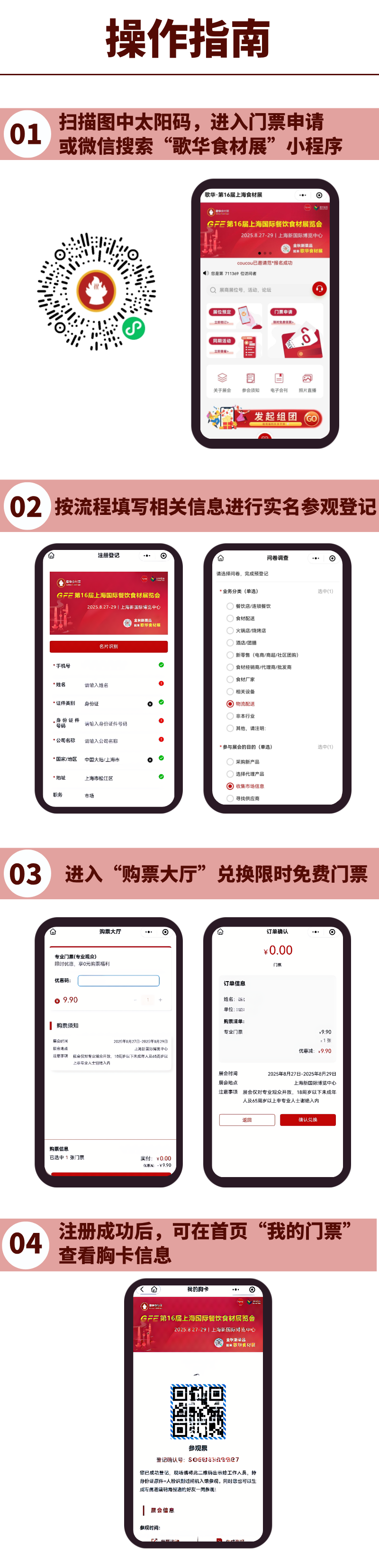 限时免费│2025歌华食材展合力打造食材全产业链生态圈， 全球买家聚集，与您共享无限商机！(图11)